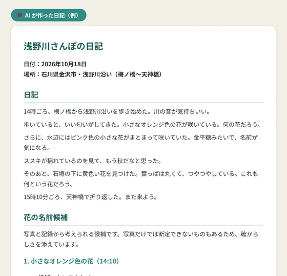 AI が作った日記の例