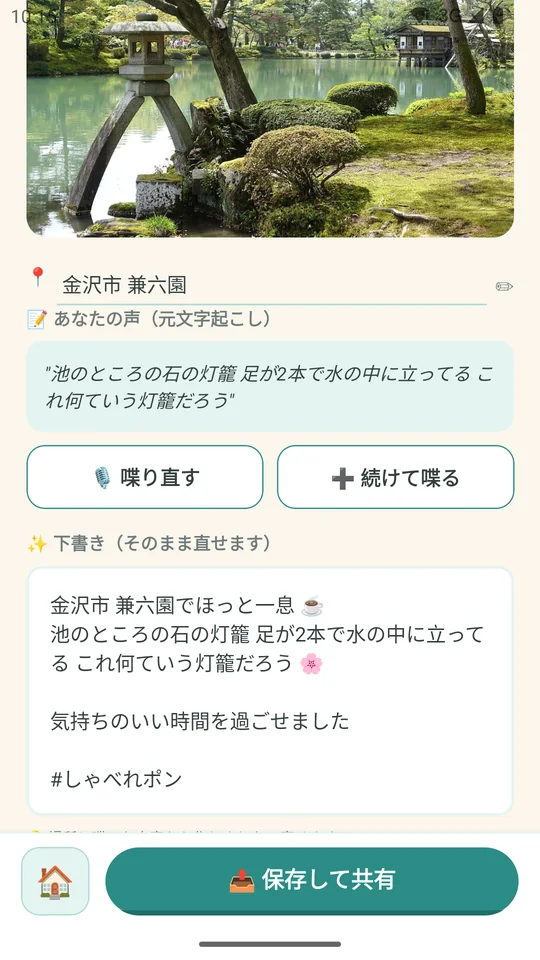 できあがりの画面。写真・場所・下書き