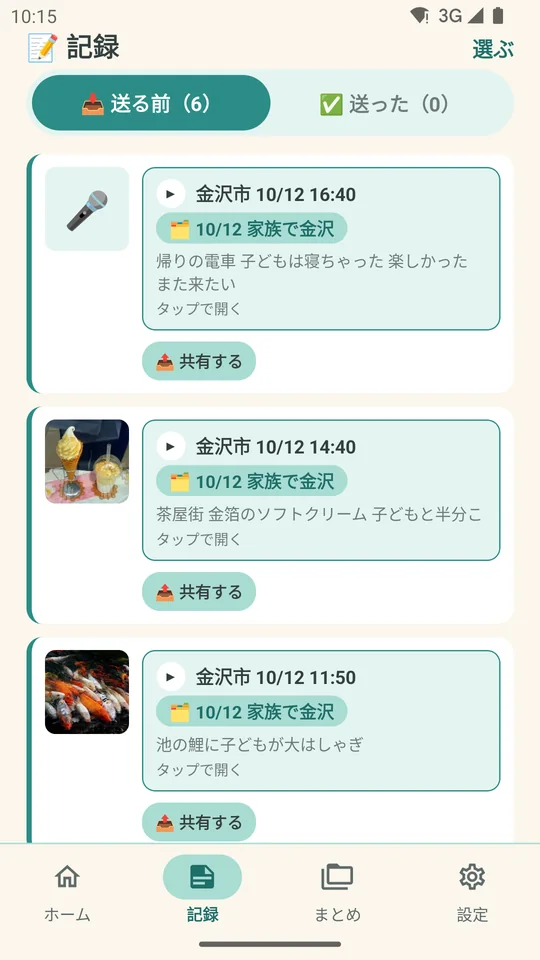 記録の一覧。まとめに入っている記録に印が付いている