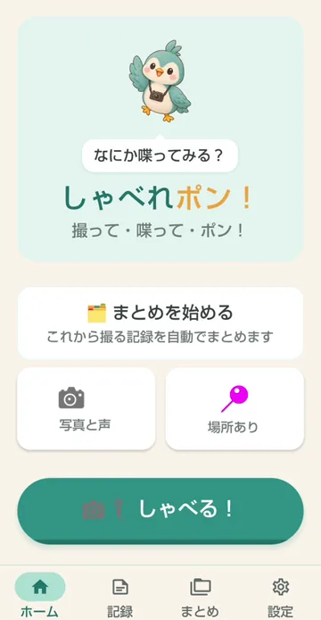 兼六園の入口で、撮って喋って下書きができるまでの操作（18秒・音なし）