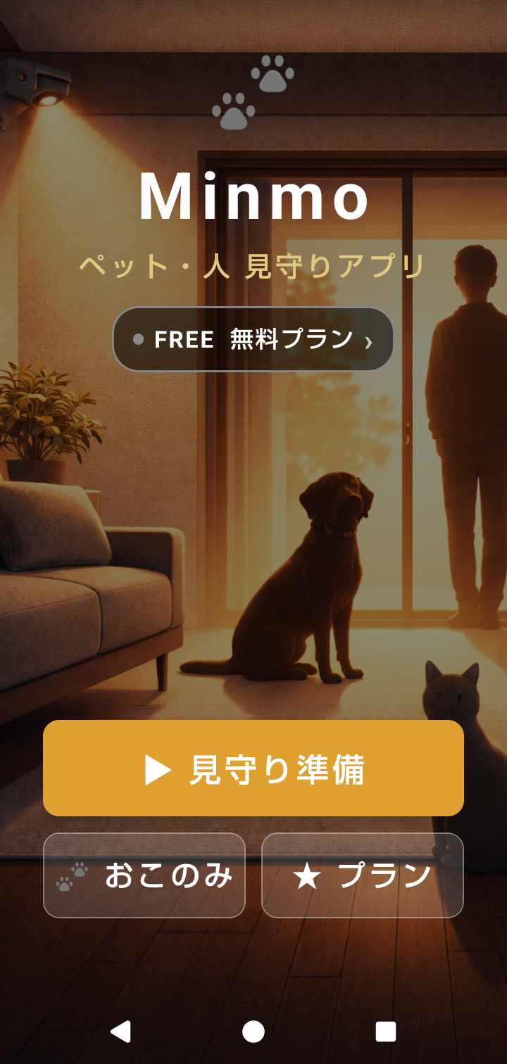 Minmoアプリのホーム画面